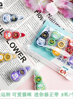 晨光喵来运转ACT54706可爱猫咪修正带迷你涂改错带5米PET透明带芯