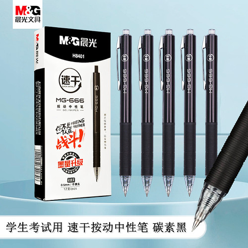 晨光AGPH8401学生考试中考中性笔