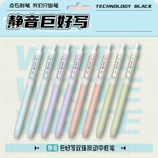 点石巨好写静音速干按动中性笔0.5双珠全针管DS-0161少女学生水笔