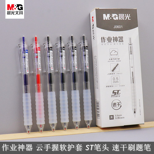 晨光云手握软胶护套ST按动中性笔