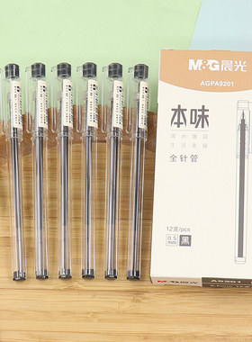 晨光本味系列中性笔0.5mm全针管商务简约透明杆学生签字水笔A9201