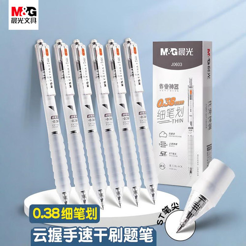 晨光云手握软胶护套可长时间书写