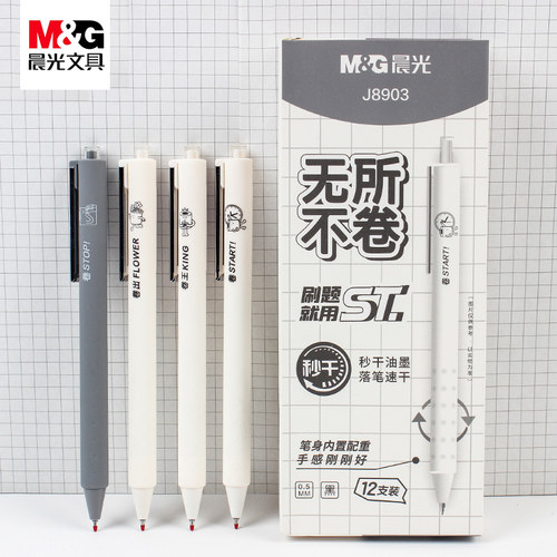 晨光AGPJ8903无所不卷按动中性笔ST笔头0.5秒干磨砂学生刷题水笔