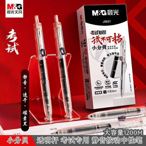 晨光大墨王考试专用秒干ST笔头