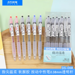 点石DS-068指间温柔按动中性笔0.38mm全针管硅胶软握学生作业水笔