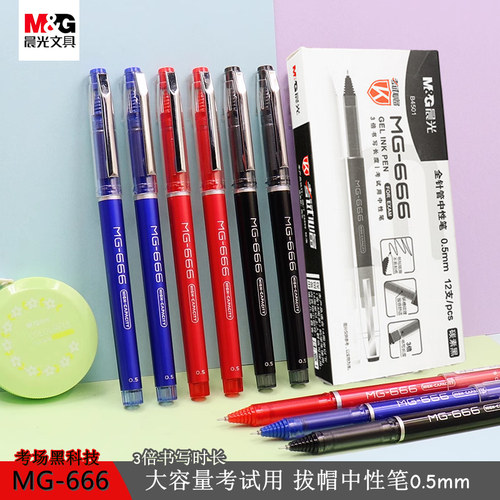 晨光3倍书写时长学生考试中性笔