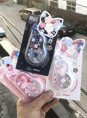 晨光阿狸花之夜行大容量30米修正带学生涂改带ACT58311顺滑改正带