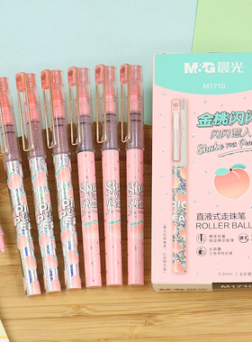 晨光金桃闪闪速干直液式走珠笔0.5mm全针管学生少女签字水笔M1710
