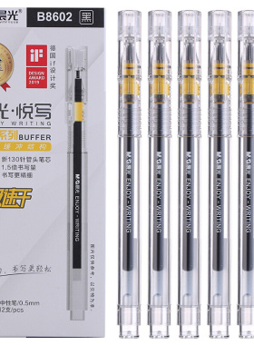 晨光AGPB8602悦写系列缓冲弹簧大赏极速干中性笔0.5全针管 黑水笔