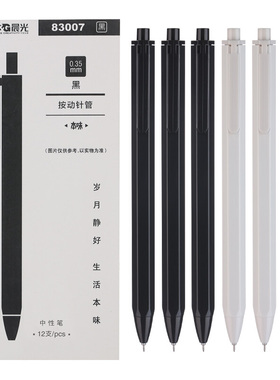 晨光83007本味系列简约6菱形笔杆弹簧按动中性笔0.35mm针管黑水笔
