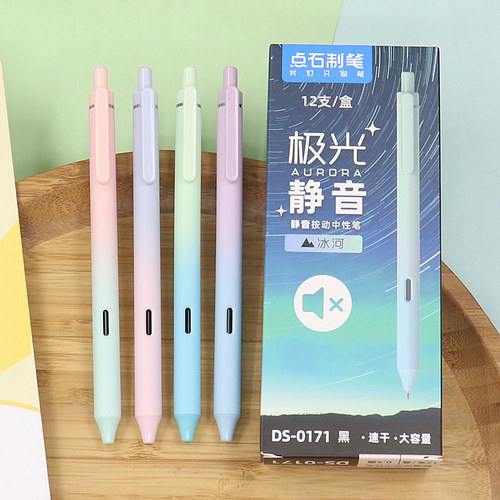 点石极光静音按动中性笔磨砂笔杆