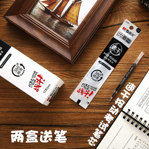 晨光mg-666速干按动碳素黑考试