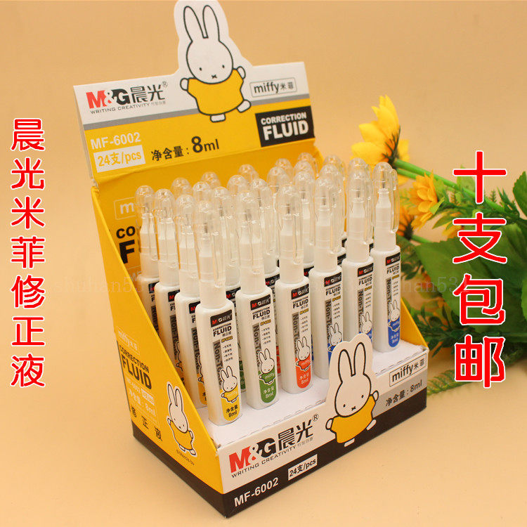 晨光文具米菲8ml/8毫升快干钢珠无毒学生改正修正液涂改液mf-6002