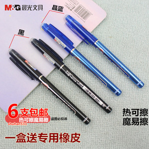 晨光文具AKP61108子弹头0.5MM热可擦中性笔签字学生水笔晶蓝黑色