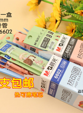 晨光文具6601热可擦笔芯全针管