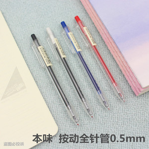 晨光文具本味系列H2801透明杆按压按动中性笔签字水笔全针管0.5mm