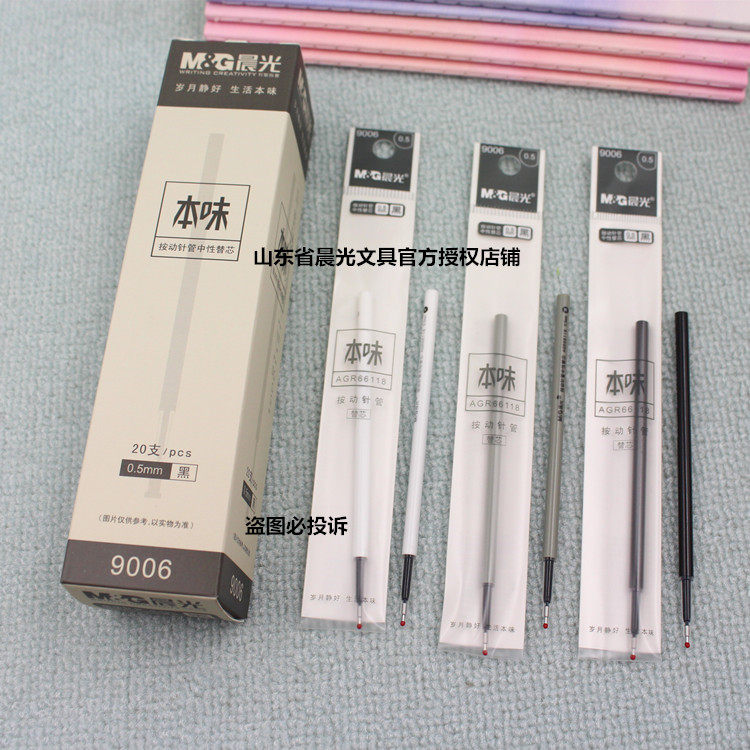 晨光文具9006本味按压按动中性笔替芯水笔芯全针管0.5mm黑红蓝色