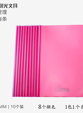 晨光ADM94763文件夹资料夹A4纸用单层夹彩色文件夹霓虹系列抽杆夹