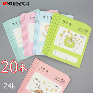 晨光田字格本作业本子拼音生字数学小学生语文练习幼儿园1-2年级