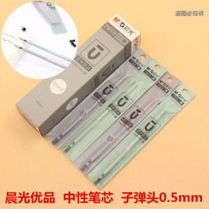 晨光文具7015优品学生中性笔办公签字笔水笔芯替芯0.5mm子弹头黑