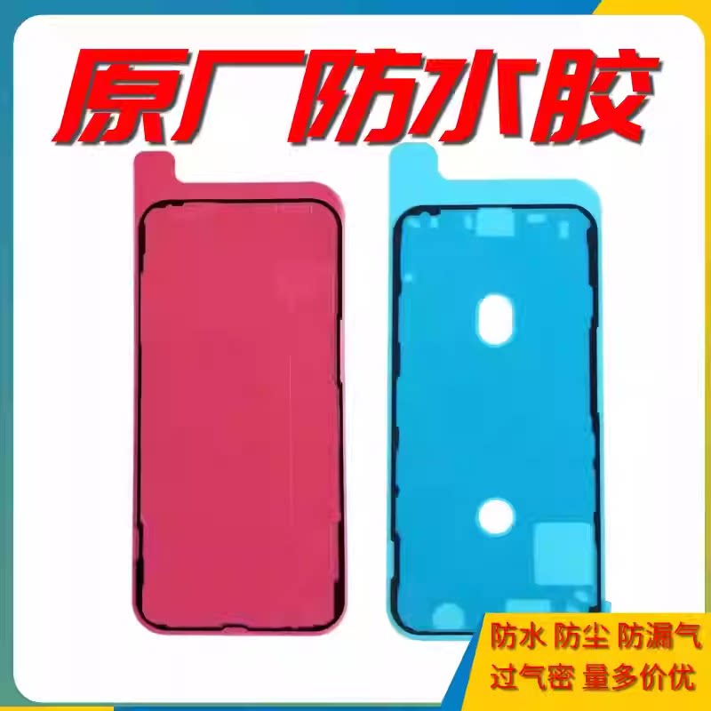 苹果原厂防水胶iPhone X手机零部件