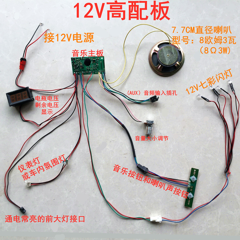 儿童电动车12V音乐芯片线路板 儿童电动摩托车汽车轿车音乐板配件