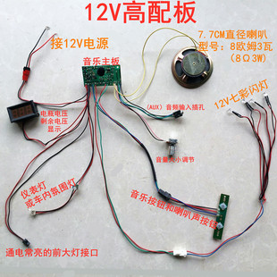 儿童电动摩托车汽车轿车音乐板配件 儿童电动车12V音乐芯片线路板