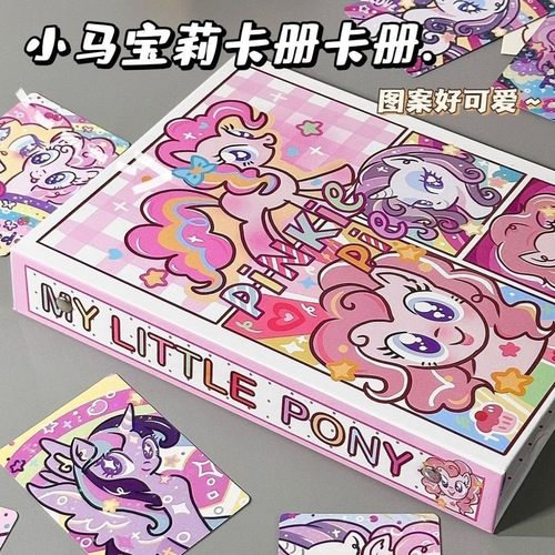 小马宝莉硬壳活页卡册四宫格卡套高颜值ins小众A5尺寸学生收纳册