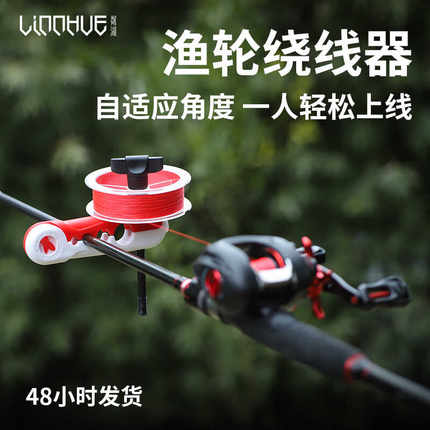 新款路亚鱼线轮上线器鱼轮绕线器鱼竿渔轮便携式pe线鱼杆快速通用