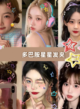 y2k多巴胺彩色五角星发夹边夹bb夹儿童可爱小号卡碎发女宝宝发卡