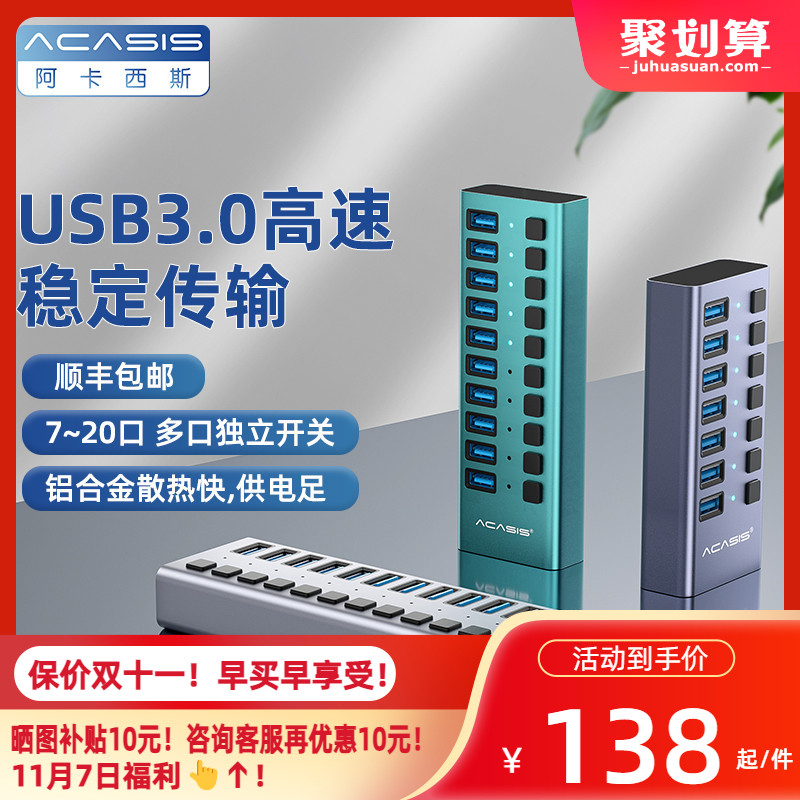 阿卡西斯电脑usb扩展器多口带电源分线器笔记本拓展坞hub群控集线器U盘转换桌面充电使用感如何?