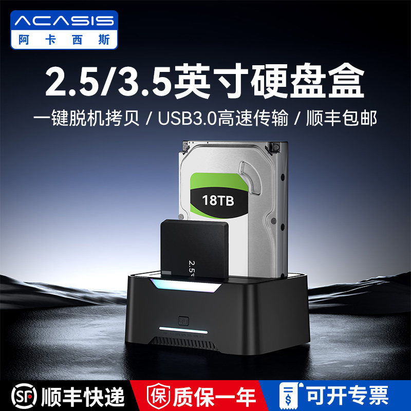 阿卡西斯外接机械移动硬盘盒双位3.5英寸sata读取器usb固态底座