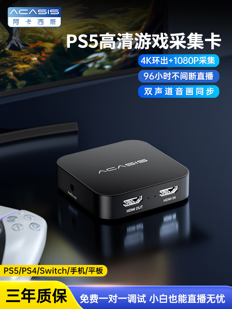 AKASIS PS5 캡처 카드 라이브 방송 전용 스위치 휴대폰 태블릿 게임 화면 HD 캡처