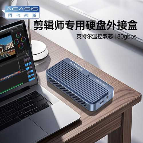阿卡西斯雷电硬盘盒80Gbps