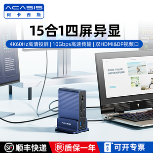 阿卡西斯typec拓展坞15合1扩展坞4K高清10Gbps多屏异显usb3.0扩展显卡拓展坞适用****员软件工作者办公分屏