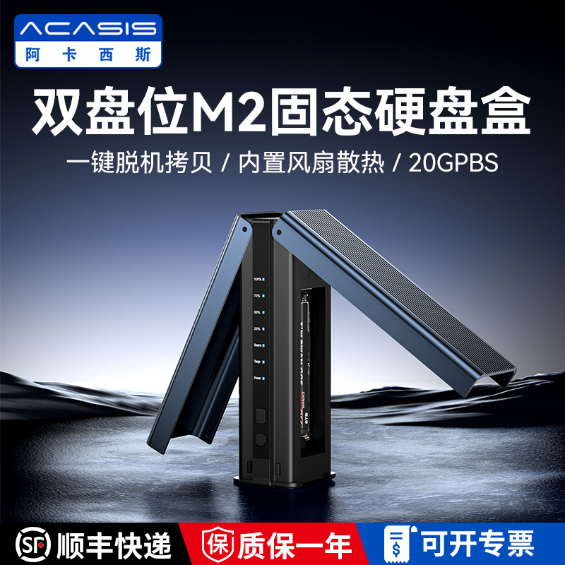 阿卡西斯双盘位nvme硬盘盒