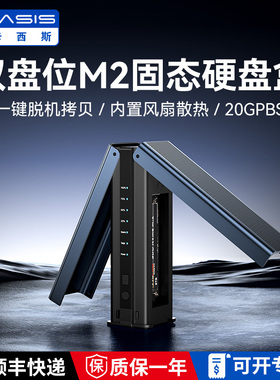 阿卡西斯m2固态硬盘盒子nvme移动硬盘外接盒多盘位一键脱机拷贝