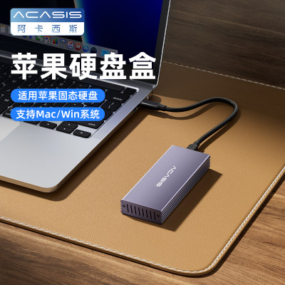 阿卡西斯macbook固态硬盘盒