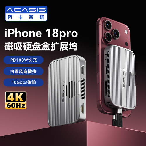 阿卡西斯磁吸硬盘盒扩展坞4K60HZ