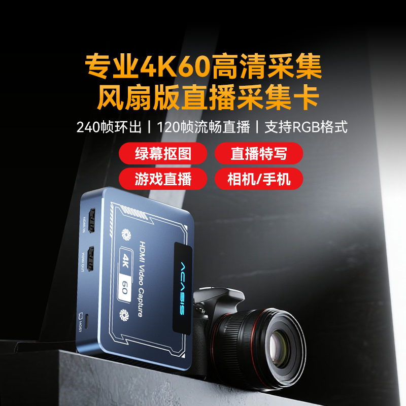 阿卡西斯采集卡高清稳定