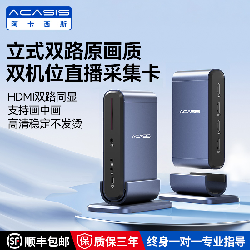 阿卡西斯立式双路采集卡双机位