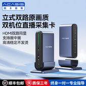 阿卡西斯采集卡立式 双路hdmi高清双机位相机手机直播投屏会议视频