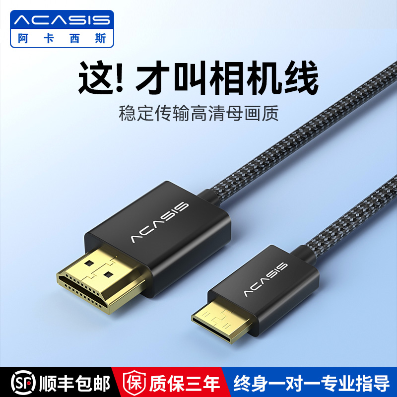 阿卡西斯mini hdmi转hdmi迷你小头转大头相机线单反笔记本采集卡