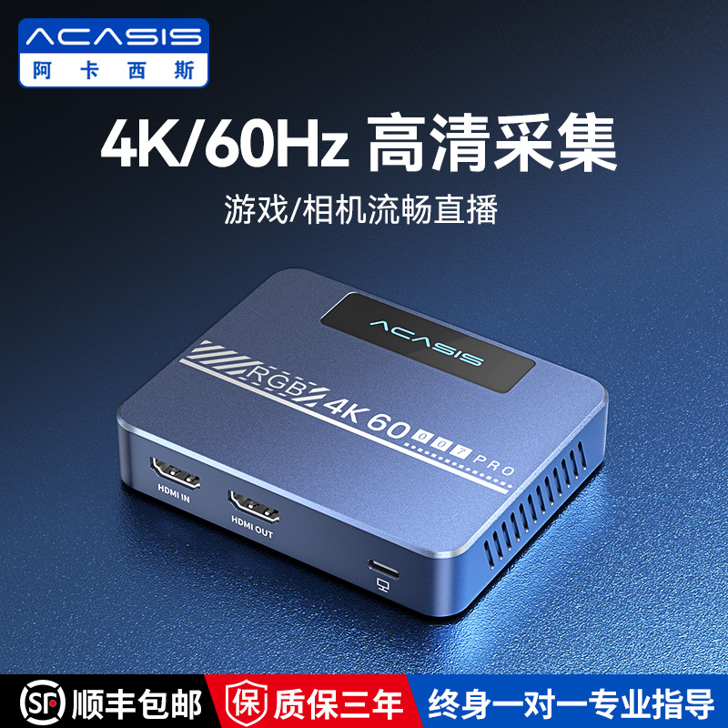 阿卡西斯视频采集卡直播专用hdmi转usb器相机手机平板适用ps5直播