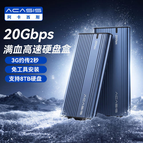 阿卡西斯固态硬盘盒20Gbps