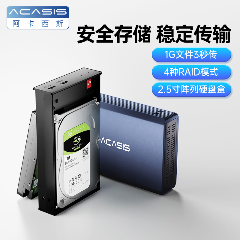 阿卡西斯 2.5寸双盘位阵列柜移动硬盘盒固态机械磁盘阵列盒usb3.0-封面