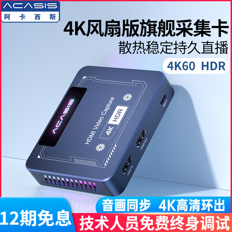 阿卡西斯4k高清hdmi视频采集卡直播专用switch相机ipad手机录制器属于什么档次？