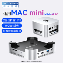 阿卡西斯macmini扩展坞适用于M4/M4 Pro拓展坞typec扩展mac mini底座扩容M.2硬盘盒转换usb转接合金支架