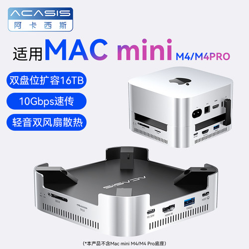 次日达丨macM4拓展坞硬盘盒16TB