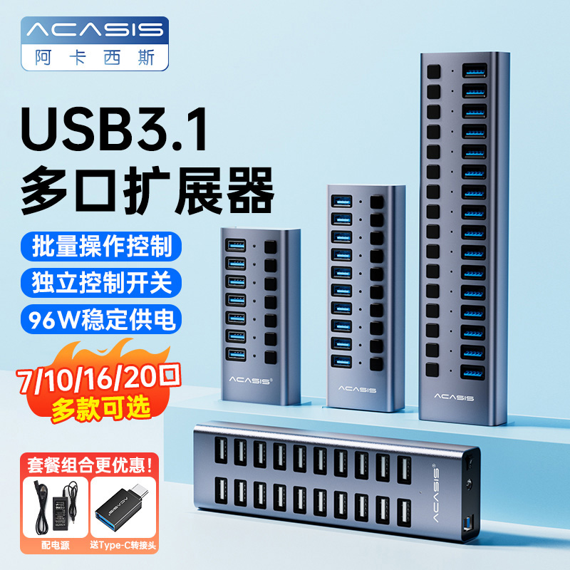 团购9折丨多接口usb拓展坞独控
